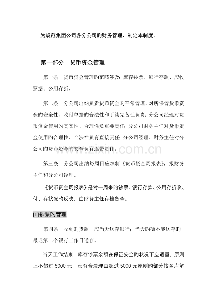 商贸分公司年度财务管理新版制度.docx_第3页