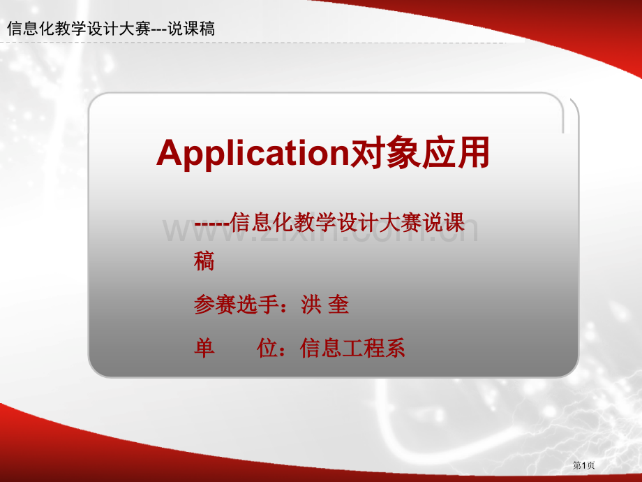 信息化设计说课市公开课一等奖百校联赛获奖课件.pptx_第1页