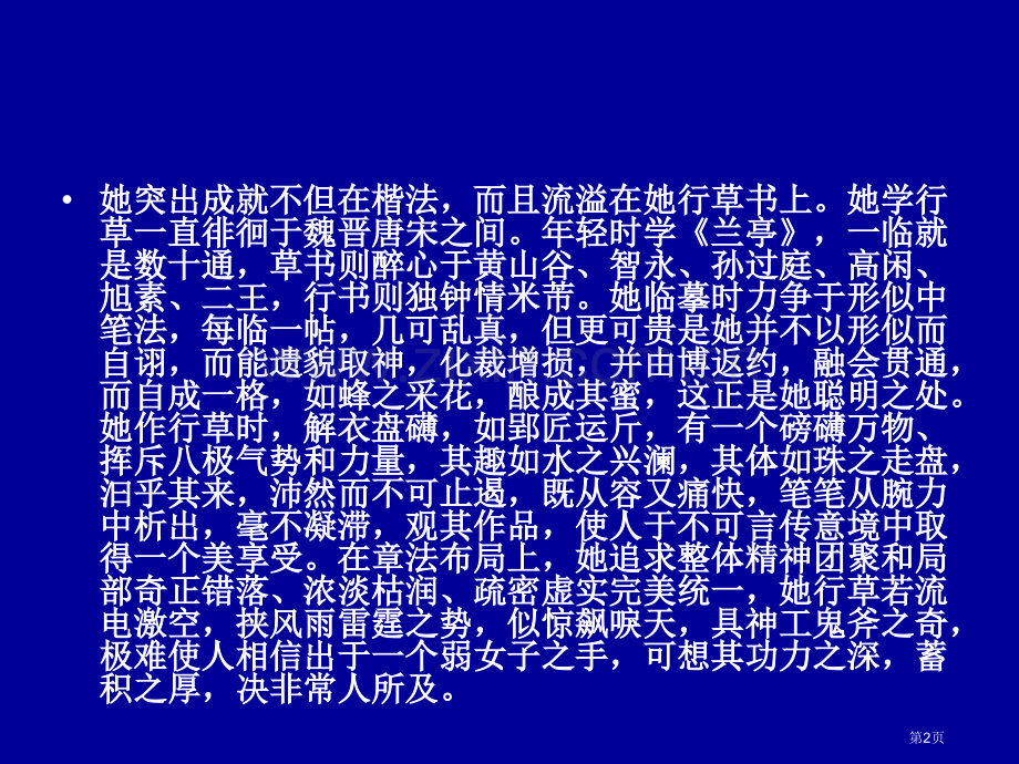 周慧珺书法作品欣赏市公开课一等奖百校联赛获奖课件.pptx_第2页