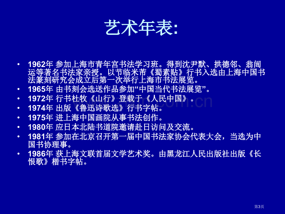 周慧珺书法作品欣赏市公开课一等奖百校联赛获奖课件.pptx_第3页