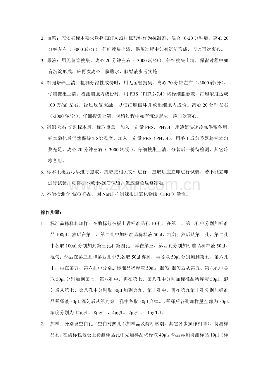 大鼠组胺HIS说明指导书.doc_第2页