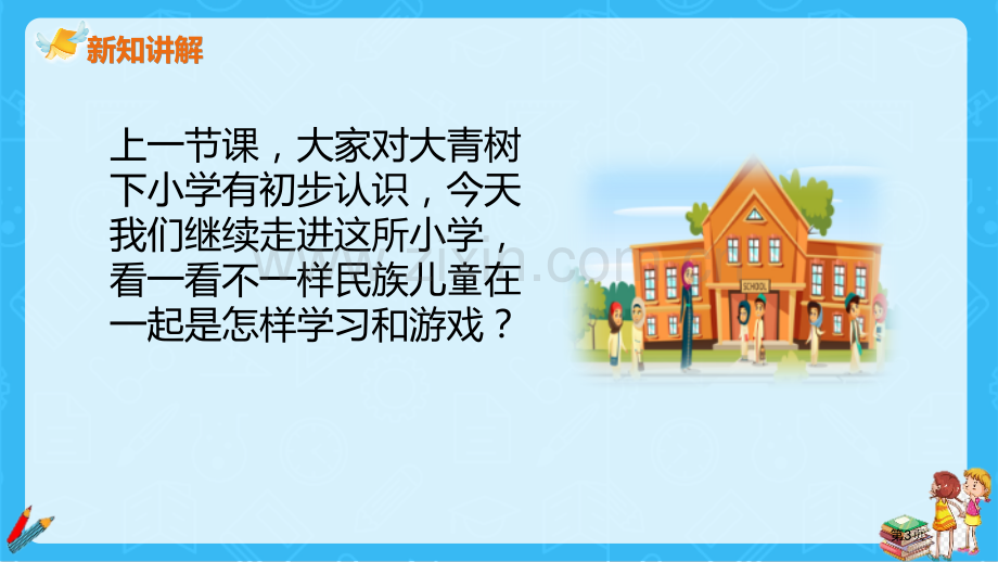 大青树下的小学课文课件省公开课一等奖新名师比赛一等奖课件.pptx_第3页