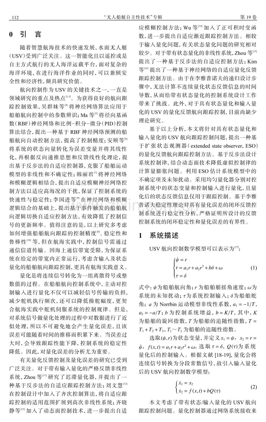 带有状态_输入量化的无人艇航向跟踪控制.pdf_第2页