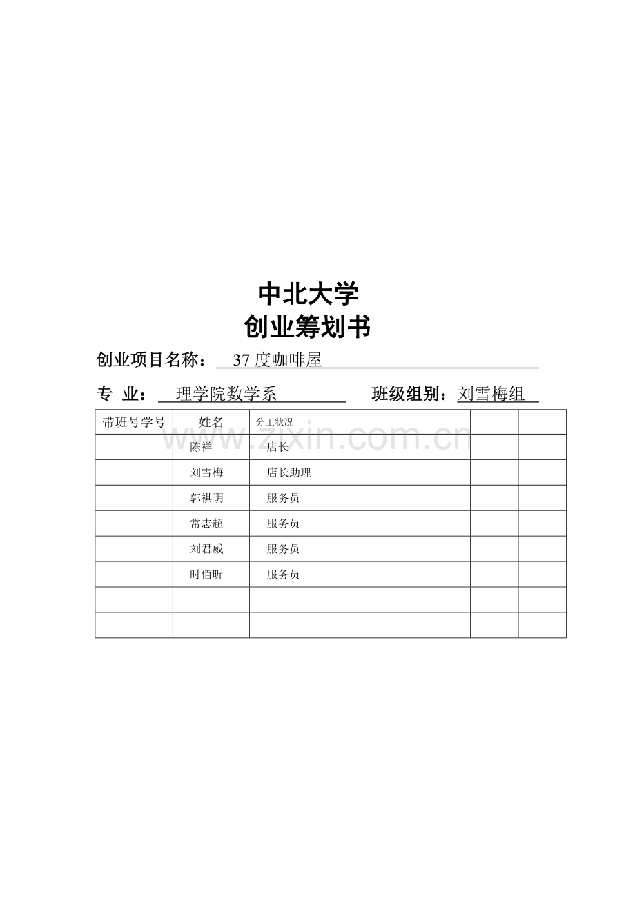 创业综合计划书(5).docx_第1页