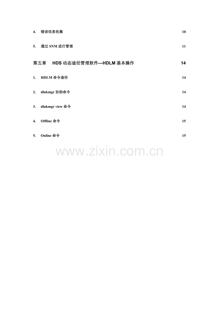 HDSAMS用户维护及操作标准手册.docx_第3页