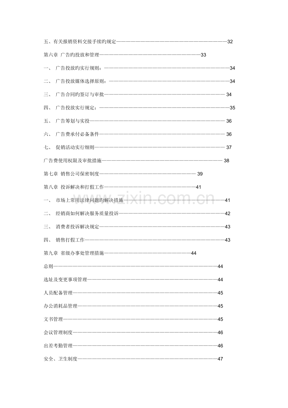 娃哈哈销售经理操作工作标准手册.docx_第2页