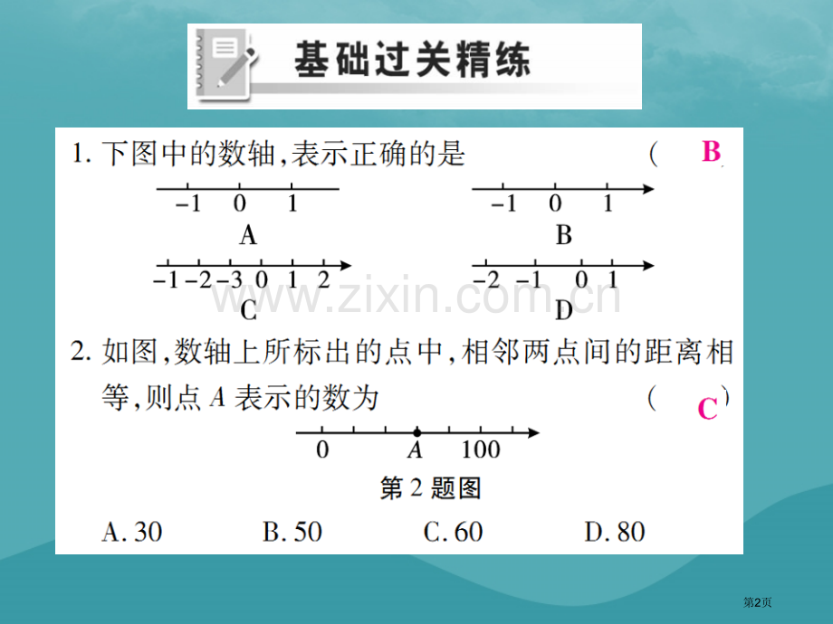 七年级数学上册第一章有理数1.2有理数1.2.2数轴练习市公开课一等奖百校联赛特等奖大赛微课金奖PP.pptx_第2页