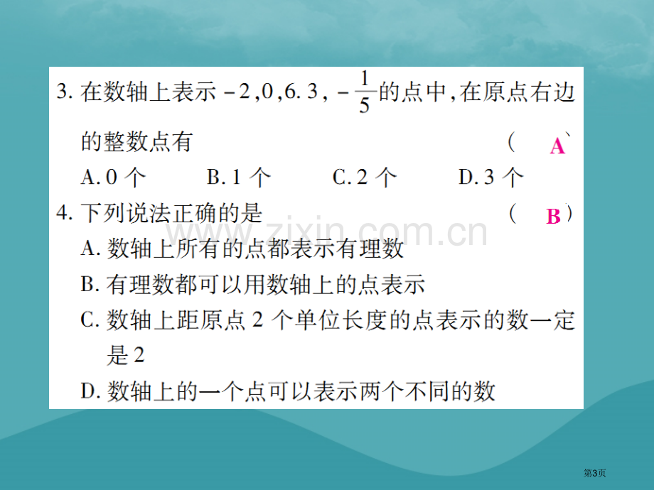 七年级数学上册第一章有理数1.2有理数1.2.2数轴练习市公开课一等奖百校联赛特等奖大赛微课金奖PP.pptx_第3页