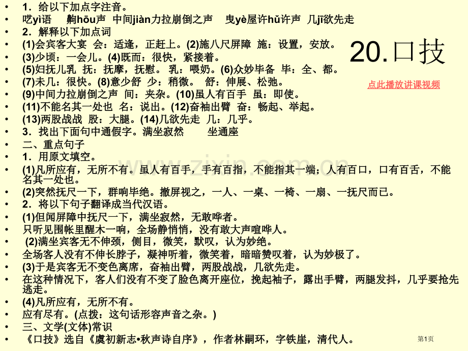 人教新课标七年级语文下册复习提纲PPT市公开课一等奖百校联赛特等奖课件.pptx_第1页