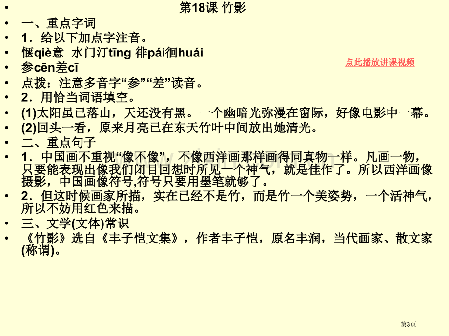 人教新课标七年级语文下册复习提纲PPT市公开课一等奖百校联赛特等奖课件.pptx_第3页