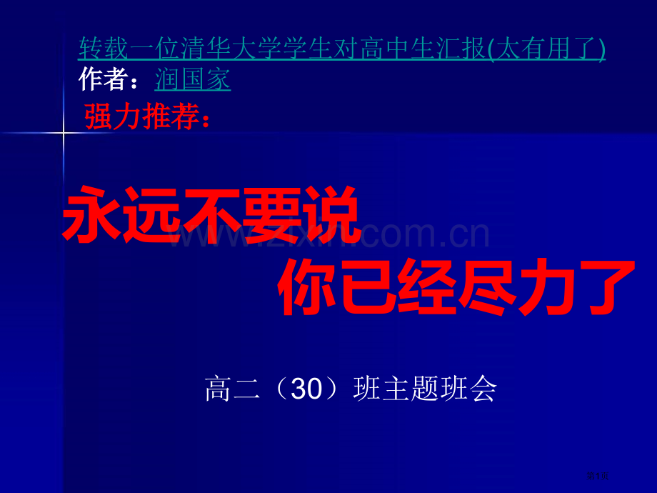 一个清华大学学生给高中生的忠告市公开课一等奖百校联赛获奖课件.pptx_第1页