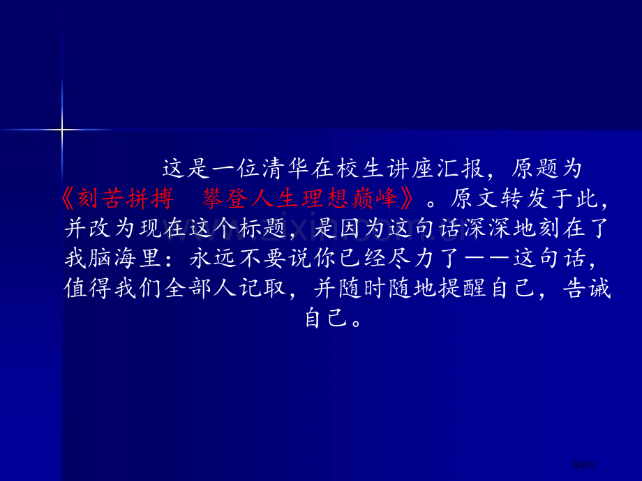 一个清华大学学生给高中生的忠告市公开课一等奖百校联赛获奖课件.pptx_第2页