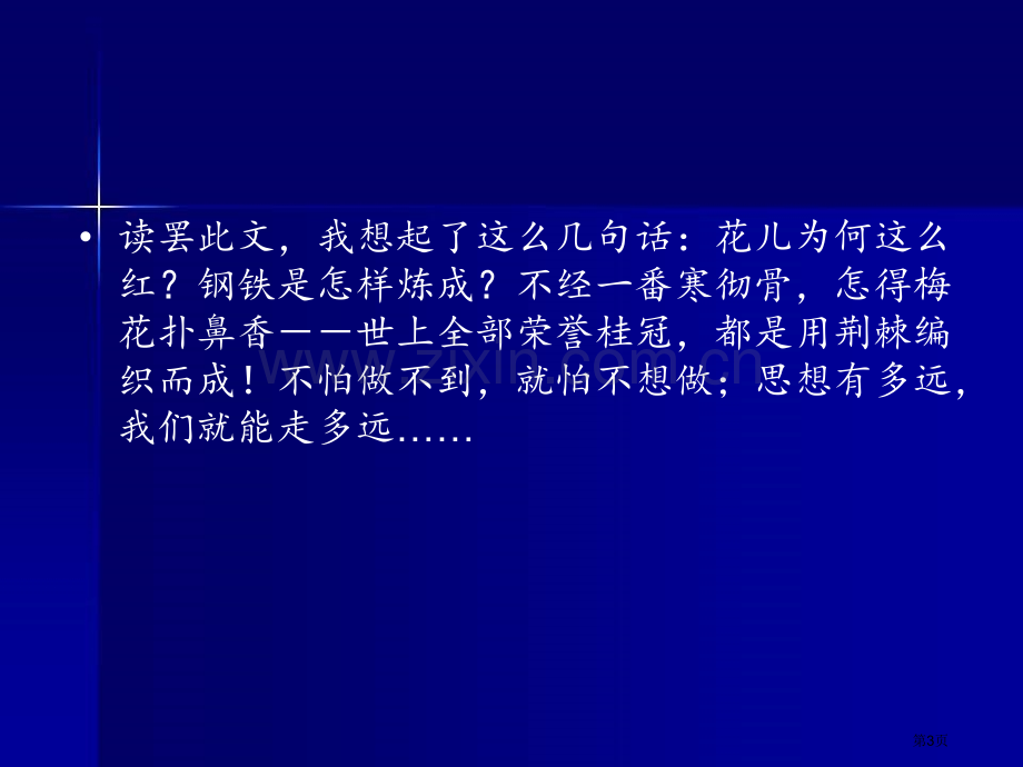 一个清华大学学生给高中生的忠告市公开课一等奖百校联赛获奖课件.pptx_第3页