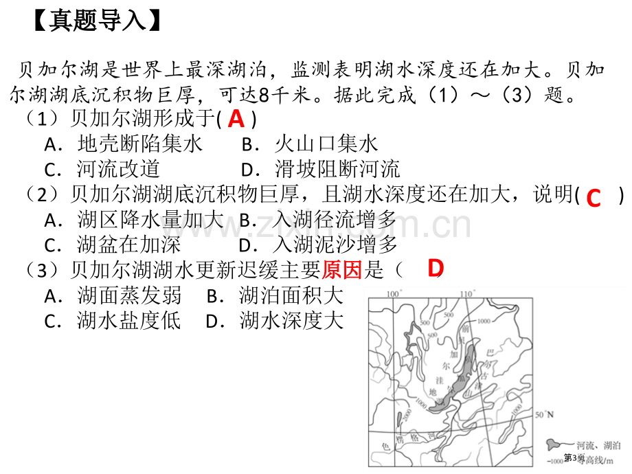 地球表面形态二轮复习市公开课一等奖百校联赛获奖课件.pptx_第3页