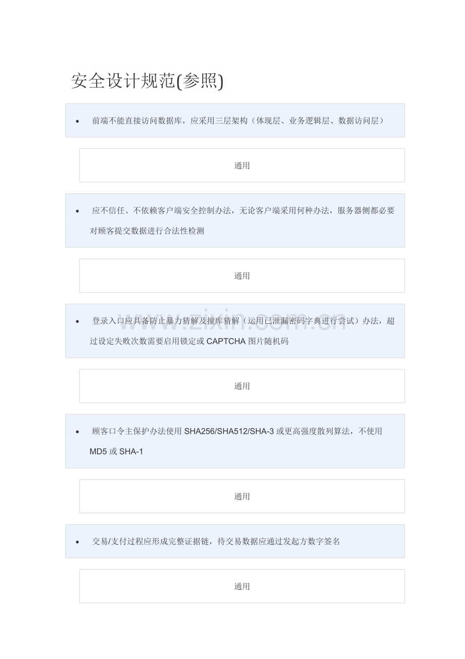 安全关键技术标准规范.doc_第1页