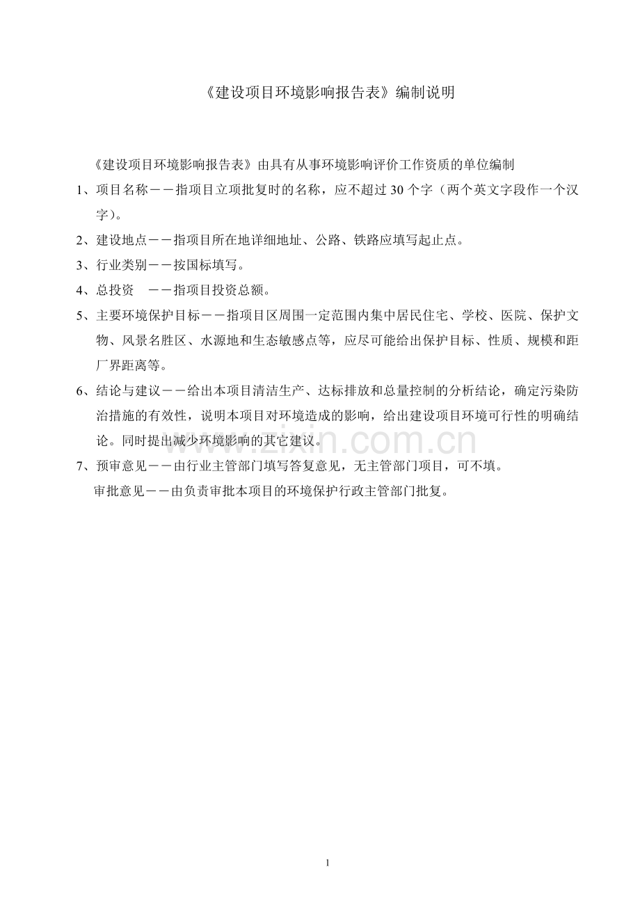 南城惠车诚汽车维修部建设项目立项环境影响评估报告.doc_第2页