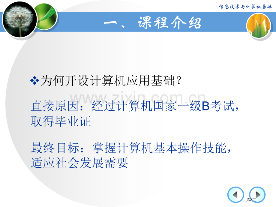 中职计算机基础开学市公开课一等奖百校联赛获奖课件.pptx_第2页