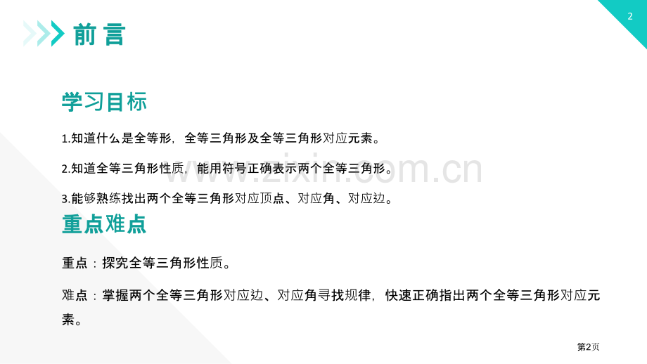 全等三角形课件省公开课一等奖新名师比赛一等奖课件.pptx_第2页