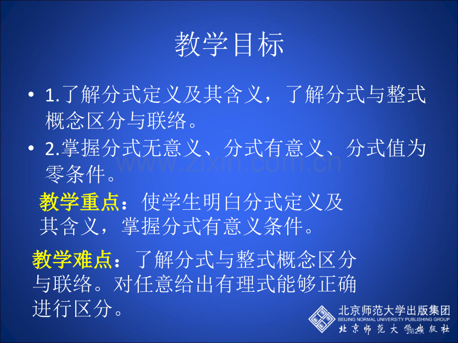 分式与分式方程市公开课一等奖百校联赛特等奖课件.pptx_第2页