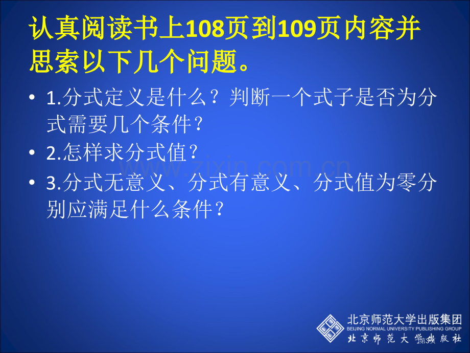 分式与分式方程市公开课一等奖百校联赛特等奖课件.pptx_第3页