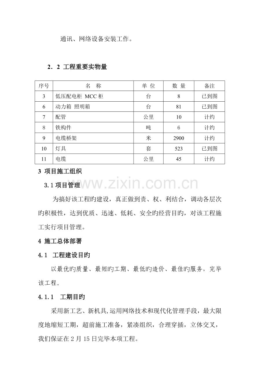 厂房电气综合施工专题方案.docx_第2页