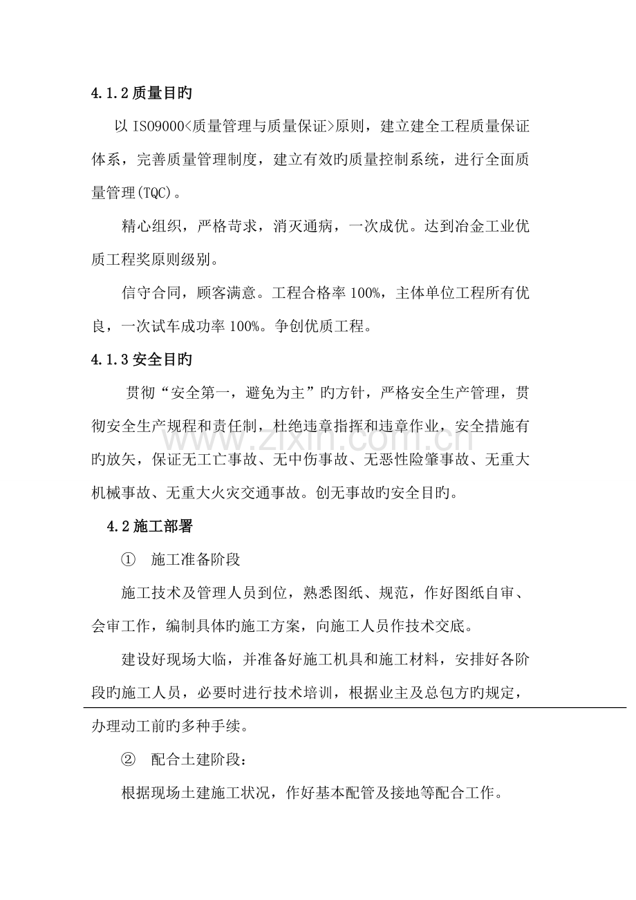 厂房电气综合施工专题方案.docx_第3页