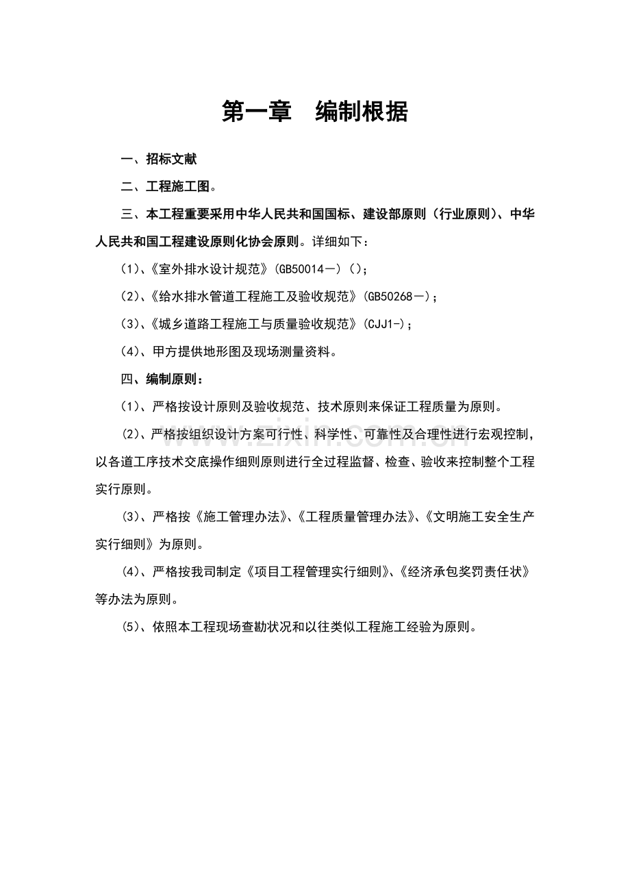 农村污水治理综合项目工程综合项目施工组织设计.doc_第3页