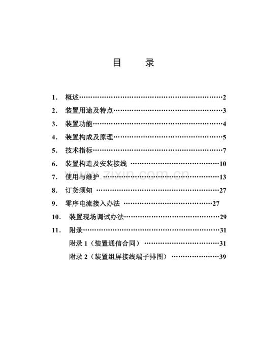 微机消谐小电流接地选线综合装置说明指导书使用版.doc