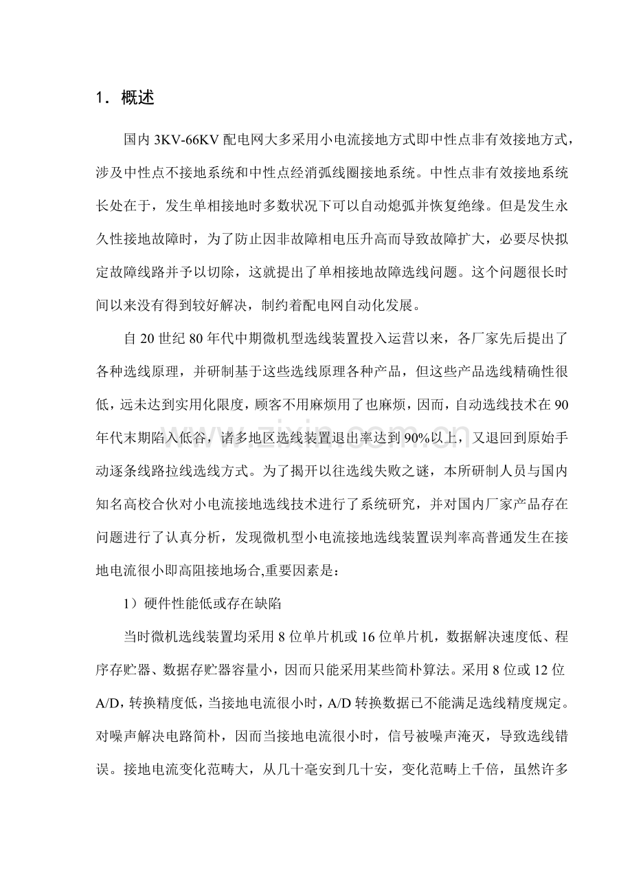 微机消谐小电流接地选线综合装置说明指导书使用版.doc_第2页