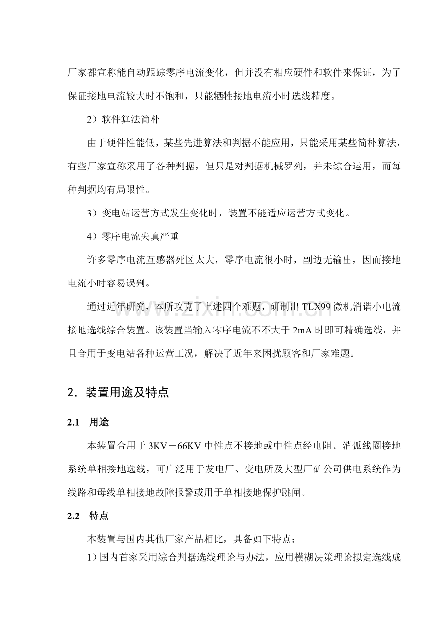 微机消谐小电流接地选线综合装置说明指导书使用版.doc_第3页