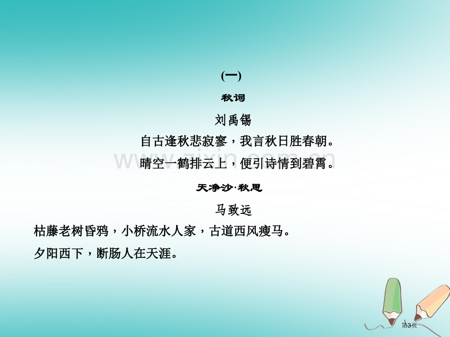 七年级语文上册第一单元周练市公开课一等奖百校联赛特等奖大赛微课金奖PPT课件.pptx_第3页