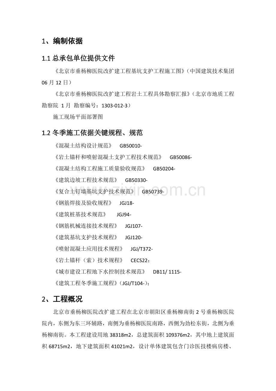 基坑支护冬季综合标准施工专业方案.docx_第2页