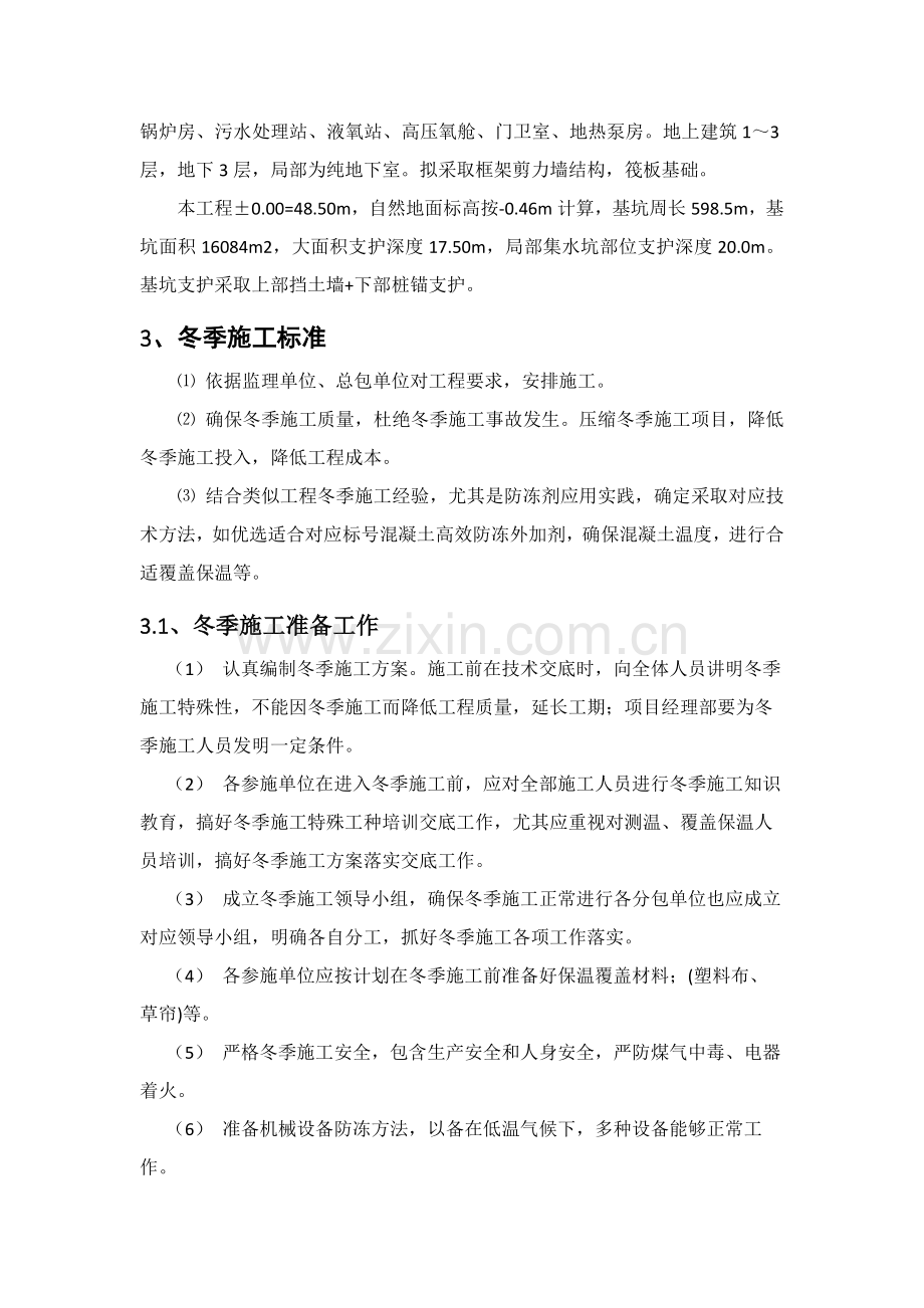 基坑支护冬季综合标准施工专业方案.docx_第3页