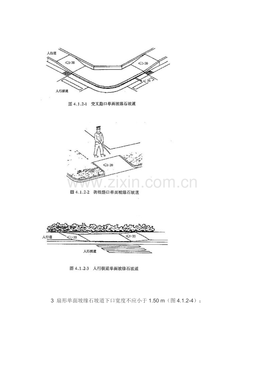 城市道路无障碍设计综合规范.doc_第2页