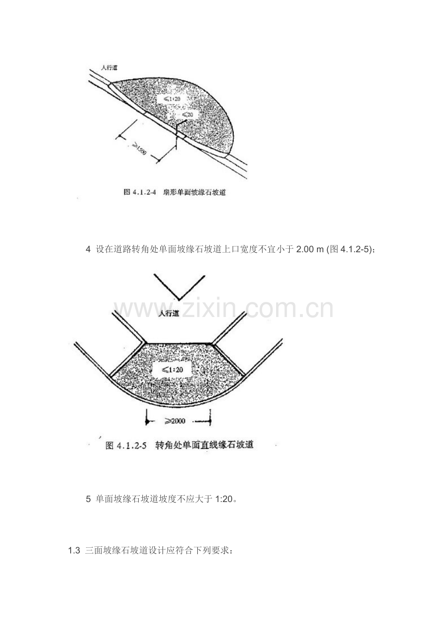 城市道路无障碍设计综合规范.doc_第3页