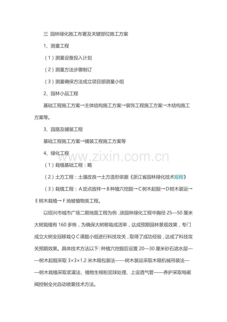 园林绿化综合标准施工组织设计及施综合重点工程序的安排.docx_第2页