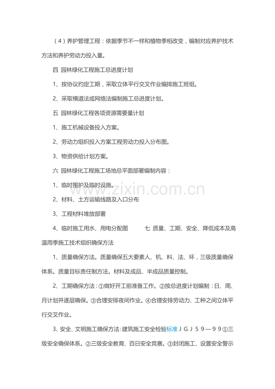 园林绿化综合标准施工组织设计及施综合重点工程序的安排.docx_第3页