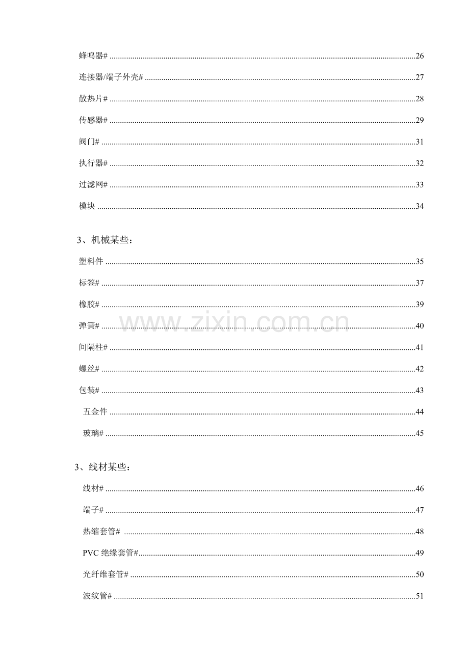 LED灯具公司物料系统编码指导规则.doc_第2页