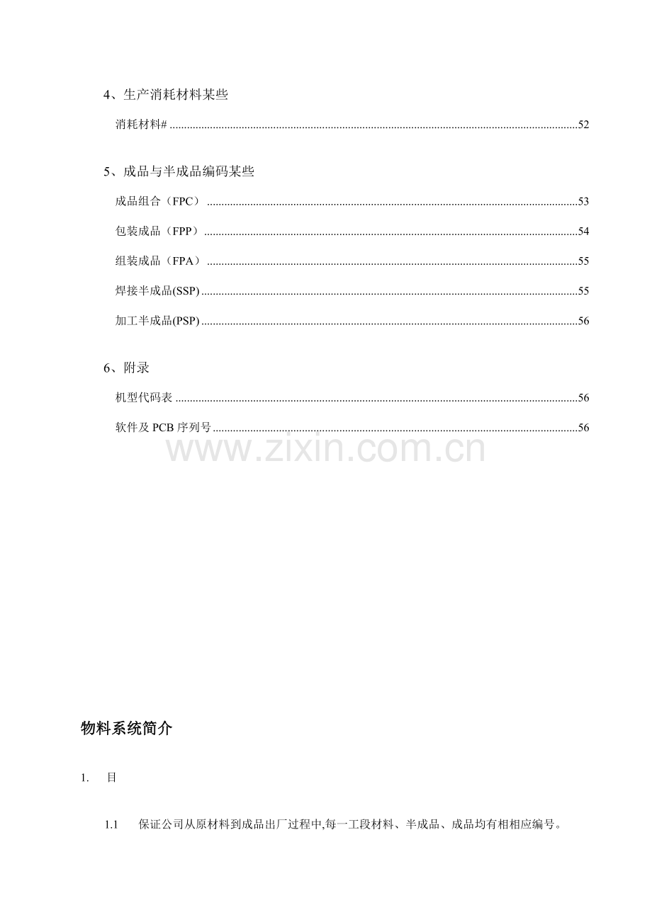 LED灯具公司物料系统编码指导规则.doc_第3页