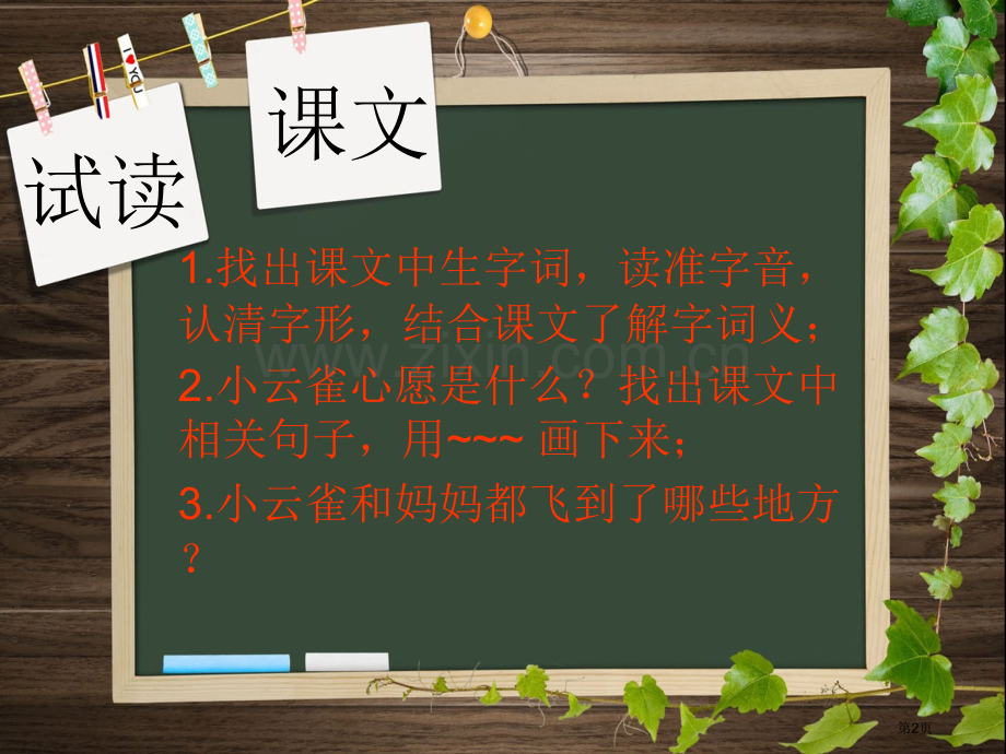 云雀的心愿省公开课一等奖新名师比赛一等奖课件.pptx_第2页