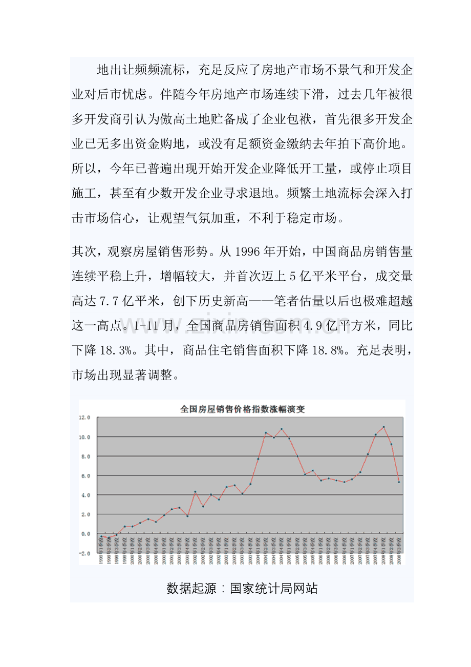 全国房地产市场调研年度报告模板.doc_第3页