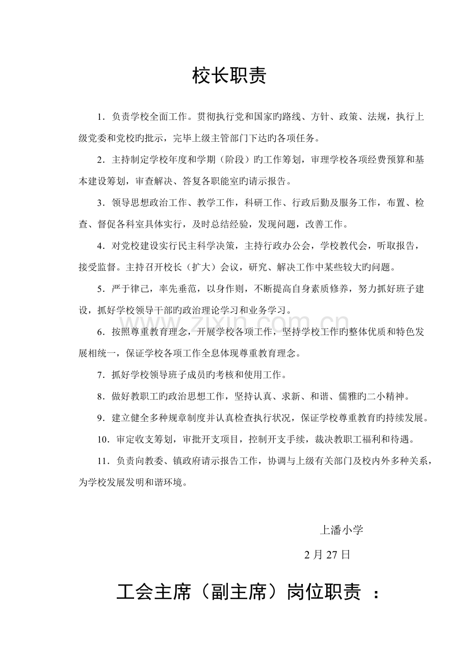 各类人员的岗位基本职责春.docx_第1页