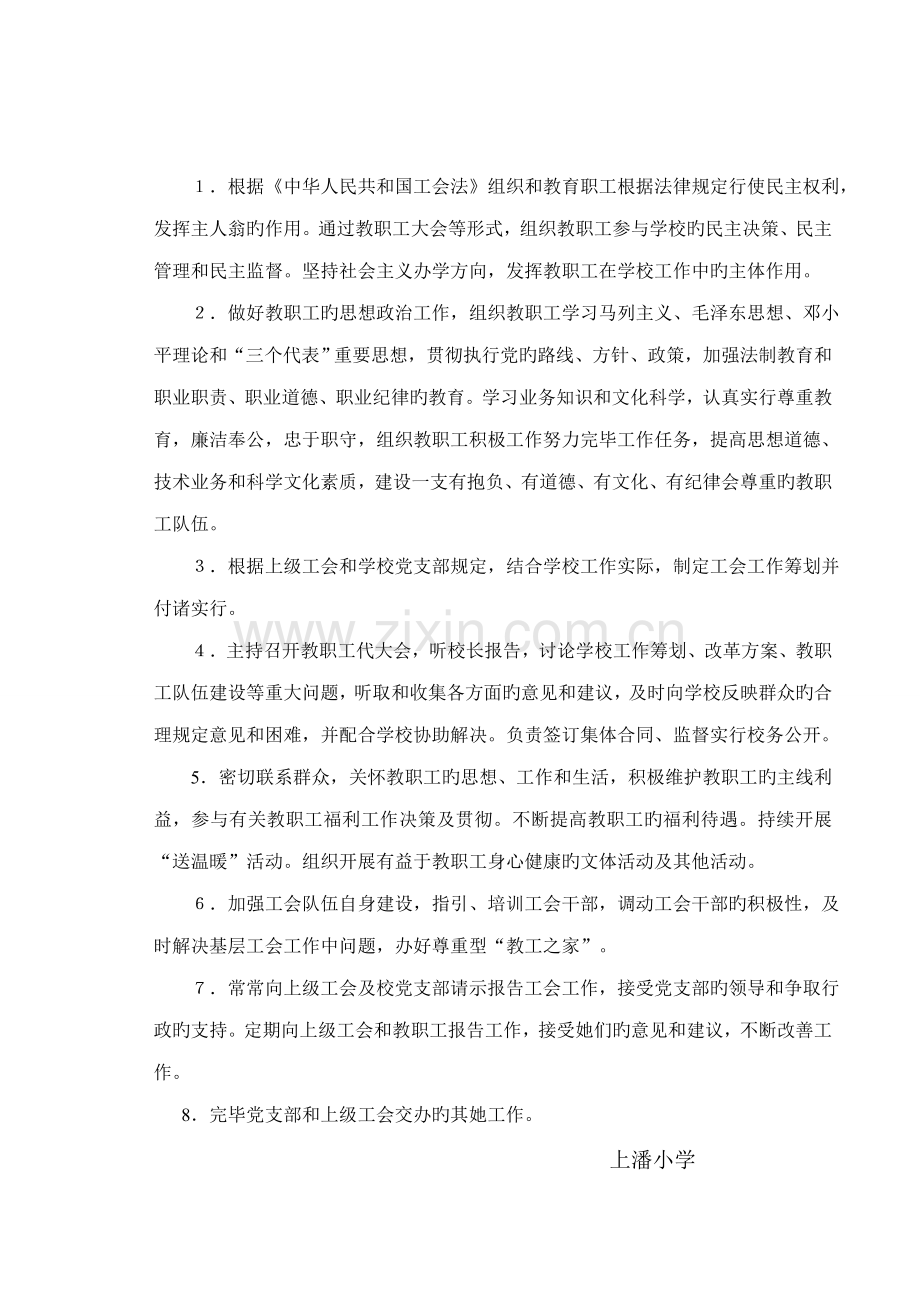 各类人员的岗位基本职责春.docx_第2页