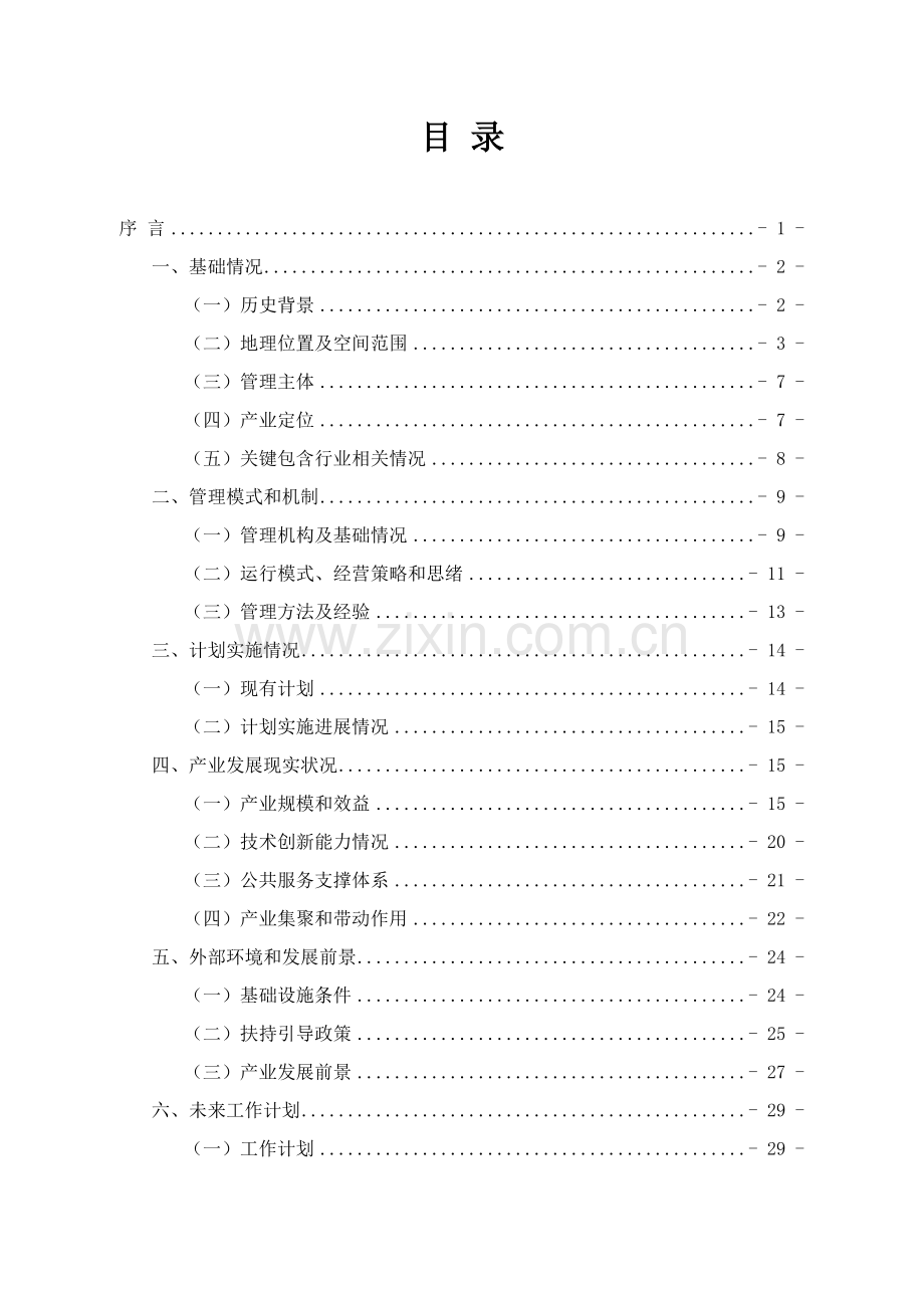 工业设计集聚区新版申请报告.doc_第2页