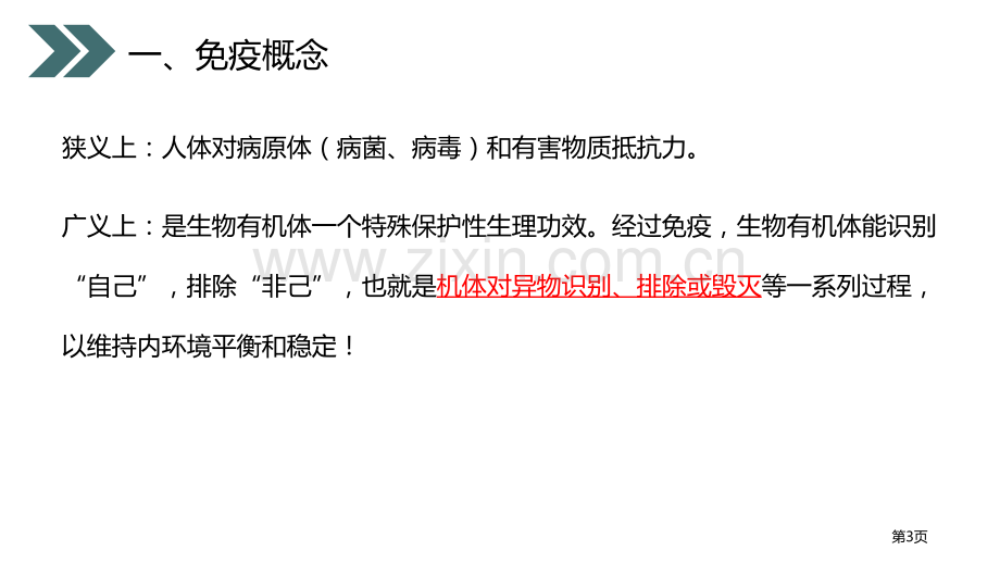 免疫与计划免疫省公开课一等奖新名师比赛一等奖课件.pptx_第3页