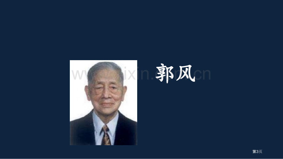 二年级语文枫树上的喜鹊ppt省公开课一等奖新名师比赛一等奖课件.pptx_第3页