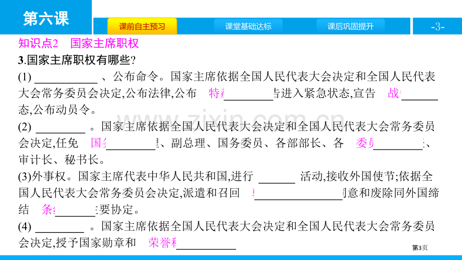 中华人民共和国主席省公开课一等奖新名师比赛一等奖课件.pptx_第3页