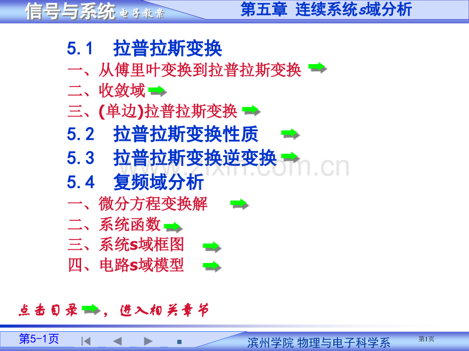 信号与系统教案培训课件省公共课一等奖全国赛课获奖课件.pptx_第1页