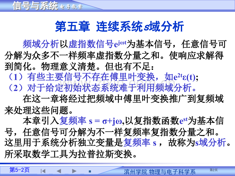 信号与系统教案培训课件省公共课一等奖全国赛课获奖课件.pptx_第2页