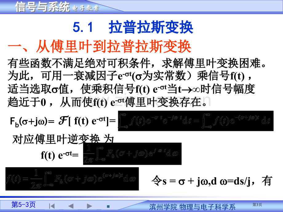 信号与系统教案培训课件省公共课一等奖全国赛课获奖课件.pptx_第3页